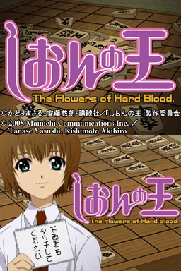 Shion no Ou - The Flowers of Hard Blood title screen