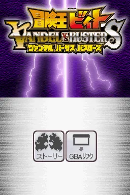 Bouken-ou Beet - Vandel vs. Busters title screen