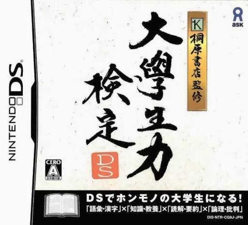 Backdrop artwork for Kirihara Shoten Kanshuu - Daigakusei Ryoku Kentei DS