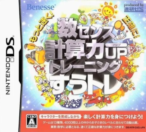 Motto Hayaku! Seikaku ni! - Kazu Sense, Keisanryoku Up Training - Suutore cover art for Nintendo DS