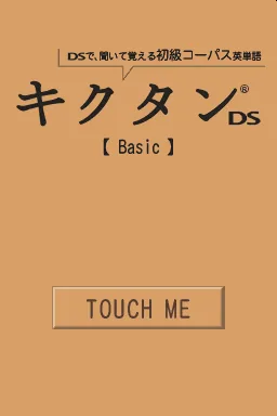 Tenohira Gakushuu - Kikutan DS Basic title screen