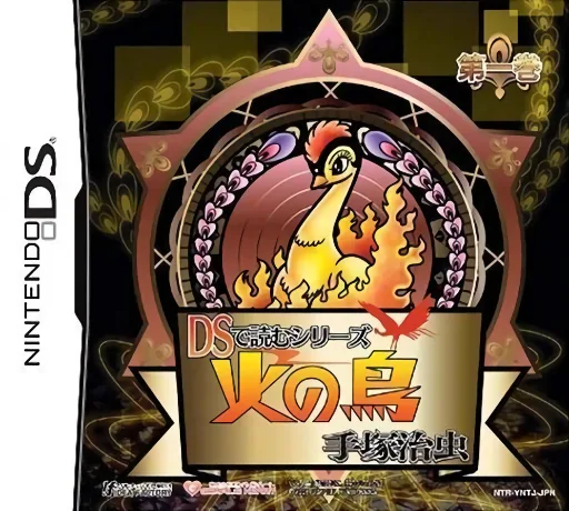 DS de Yomu Series - Tezuka Osamu - Hi no Tori - Daiikkan cover art for Nintendo DS