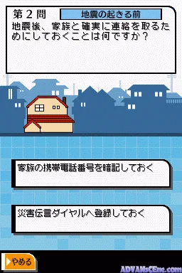 Jishin DS 72-jikan screenshot