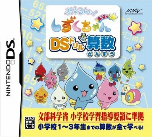 Backdrop artwork for Pururun! Shizuku-chan Aha - DS Drill Sansuu
