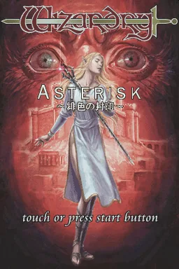 Wizardry Asterisk - Hiiro no Fuuin title screen