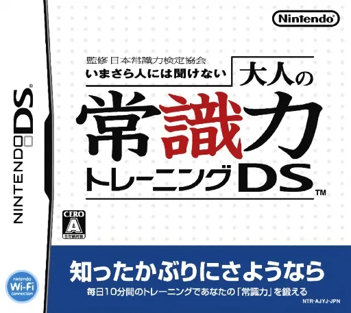 Backdrop artwork for Kanshuu Nihon Joushiki Ryoku Kentei Kyoukai - Imasara Hito ni wa Kikenai - Otona no Joushiki Ryoku Training DS
