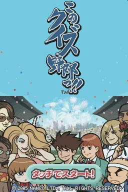 Kono Quiz Yarou!! title screen