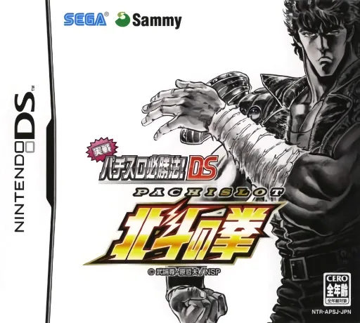 Backdrop artwork for Jissen Pachi-Slot Hisshouhou! DS - Hokuto no Ken