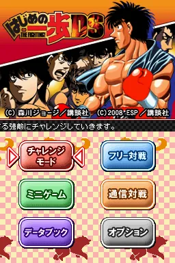 Hajime no Ippo - The Fighting! DS title screen