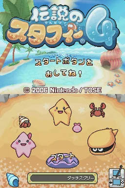 Densetsu no Stafy 4 title screen
