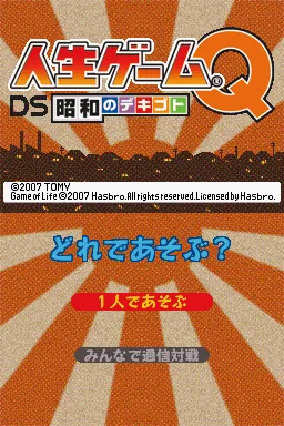 Jinsei Game Q - DS Shouwa no Dekigoto title screen
