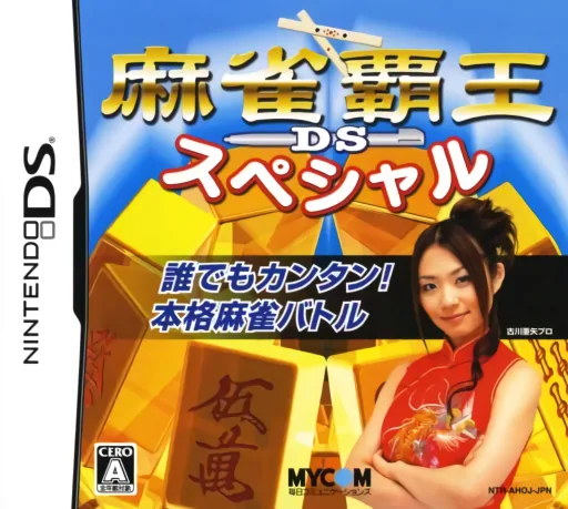 Backdrop artwork for Mahjong Haou DS Special