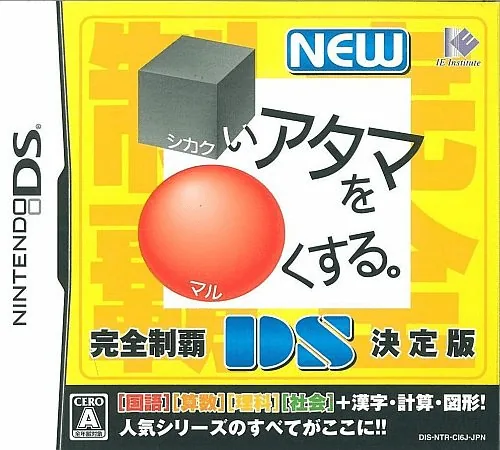 New Shikakui Atama o Maruku Suru. DS - Kanzen Seiha Ketteiban cover art for Nintendo DS