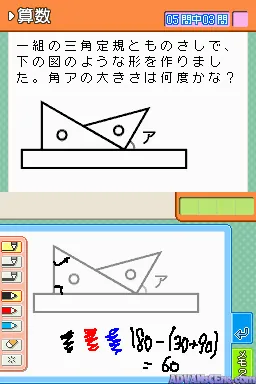 New Shikakui Atama o Maruku Suru. DS - Kanzen Seiha Ketteiban screenshot