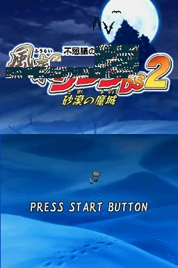 Fushigi no Dungeon - Fuurai no Shiren DS 2 - Sabaku no Majou title screen