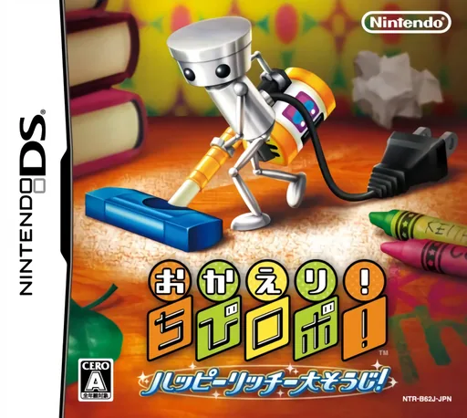 Backdrop artwork for Okaeri! Chibi-Robo! - Happy Rich Oosouji!