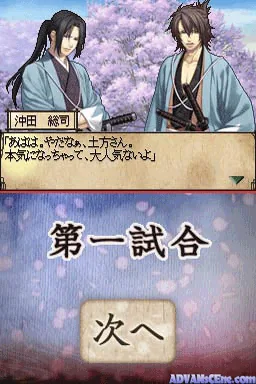 Hakuouki DS screenshot