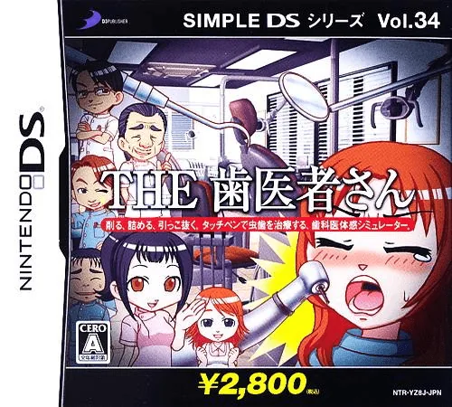 Backdrop artwork for Simple DS Series Vol. 34 - The Haisha-san
