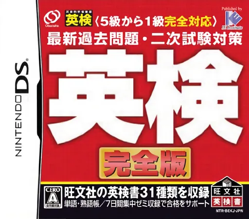 5-kyuu kara 1-kyuu Kanzen Taiou Saishin Kako Mondai - Nijishiken Taisaku - Eiken Kanzenban cover art for Nintendo DS