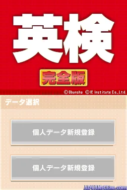5-kyuu kara 1-kyuu Kanzen Taiou Saishin Kako Mondai - Nijishiken Taisaku - Eiken Kanzenban screenshot