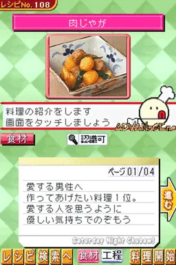 Chubaw Desu yo! - Kyoshou Recipe Shuu screenshot