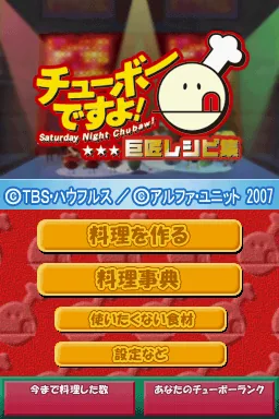 Chubaw Desu yo! - Kyoshou Recipe Shuu title screen