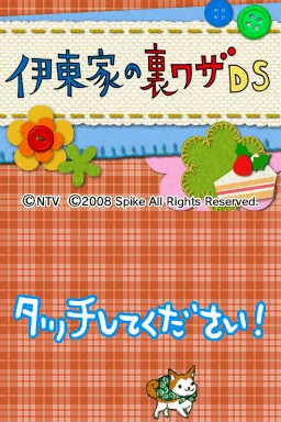 Itouke no Urawaza DS title screen