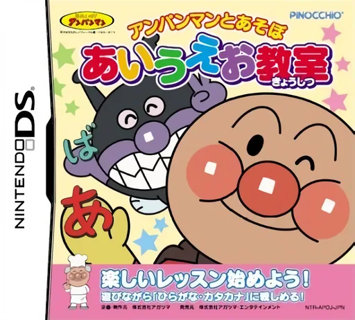 Backdrop artwork for Anpanman to Asobo - Aiueo Kyoushitsu