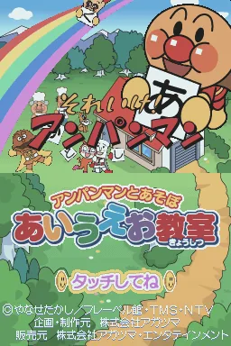 Anpanman to Asobo - Aiueo Kyoushitsu title screen