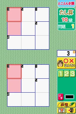 Miyamoto Sansuu Kyoushitsu no Kyouzai - Kashikoku Naru Puzzle DS Ban screenshot