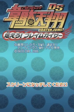 Idaten Jump DS - Moero! Flame Kaiser title screen