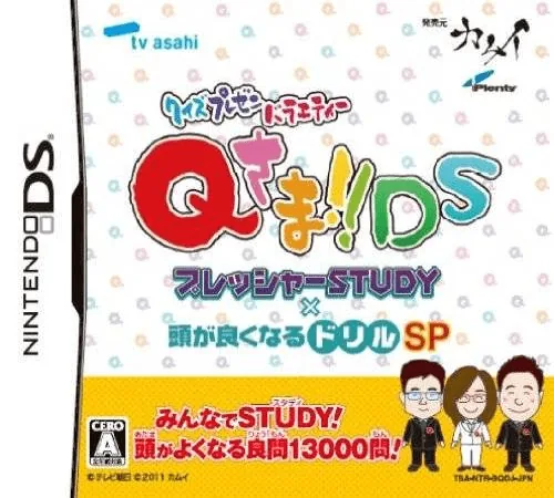 Quiz Present Variety Q-Sama!! DS - Pressure Study x Atama Ga Yokunaru Drill SP cover art for Nintendo DS