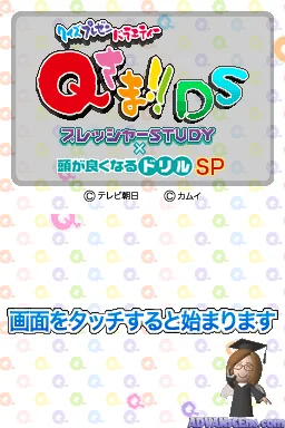 Quiz Present Variety Q-Sama!! DS - Pressure Study x Atama Ga Yokunaru Drill SP screenshot