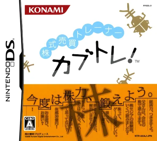 Backdrop artwork for Kabushiki Baibai Trainer - Kabutore!