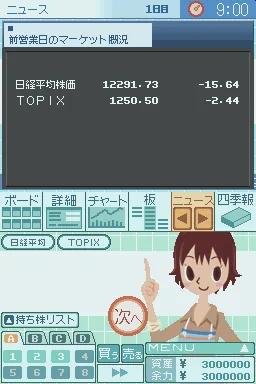 Kabushiki Baibai Trainer - Kabutore! screenshot