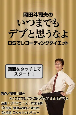 Okada Toshio no Itsumademo Debu to Omounayo - DS de Recording Diet title screen