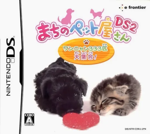 Machi no Pet-ya-san DS 2 - Wannyan 333-hiki Daishuugou! cover art for Nintendo DS