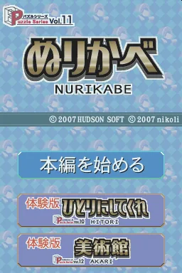 Puzzle Series Vol. 11 - Nurikabe title screen
