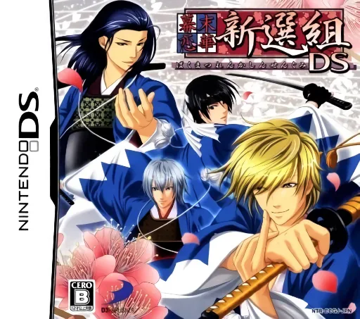 Backdrop artwork for Bakumatsu Renka Shinsengumi DS