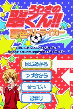 Uwasa no Midori-kun!! - Natsuiro Striker title screen