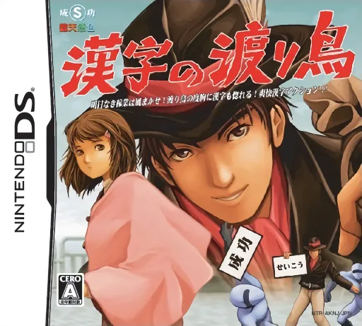 Backdrop artwork for Kanji no Wataridori