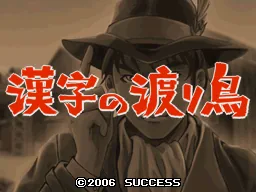 Kanji no Wataridori title screen