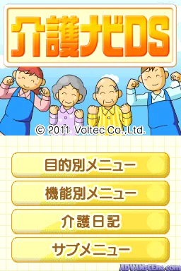Kaigo Navi DS screenshot