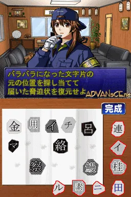 Simple DS Series Vol. 15 - The Kanshikikan 2 - Aratanaru Yattsu no Jiken o Touch Seyo screenshot