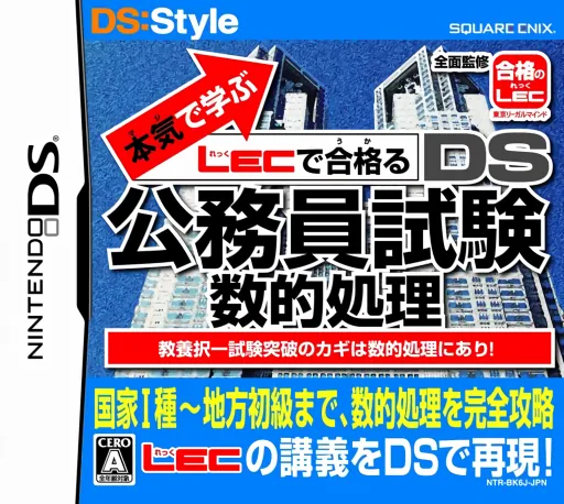 Maji de Manabu - LEC de Ukaru - DS Koumuin Shiken - Suuteki Shori cover art for Nintendo DS