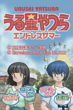 Urusei Yatsura - Endless Summer title screen