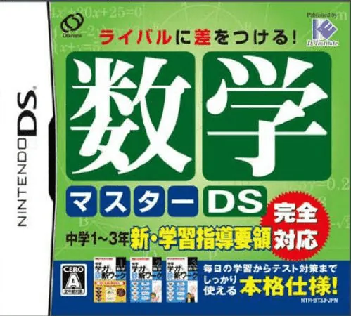 Backdrop artwork for Suugaku Master DS