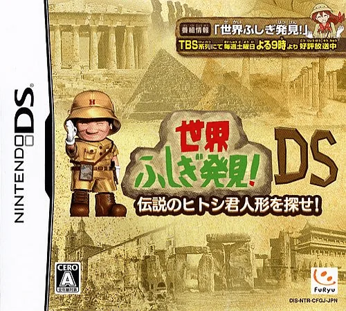 Sekai Fushigi Hakken! DS - Densetsu no Hitoshi-kun Ningyou o Sagase! cover art for Nintendo DS