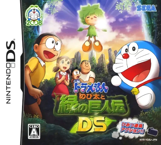 Backdrop artwork for Doraemon - Nobita to Midori no Kyojinden DS