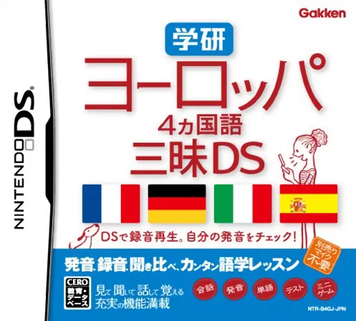 Backdrop artwork for Gakken Europe 4-kakokugo Zanmai DS